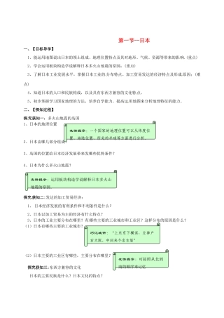 山东省乳山市南黄镇初级中学七年级地理《日本》学案 人教新课标版