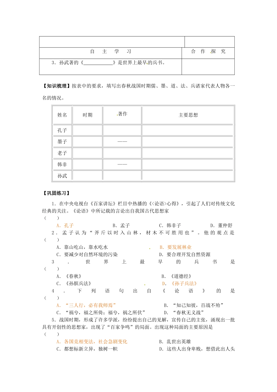 山东省高密市银鹰文昌中学七年级历史上册《第9课 中华文明的勃兴（二）》学案 新人教版_第2页