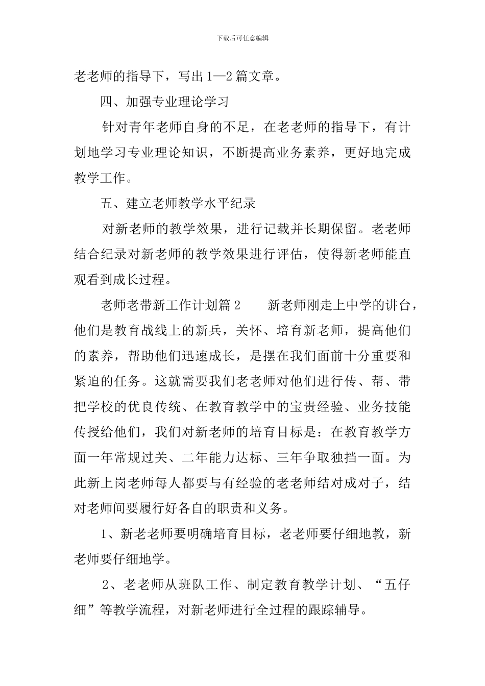 教师老带新工作计划3篇_第2页