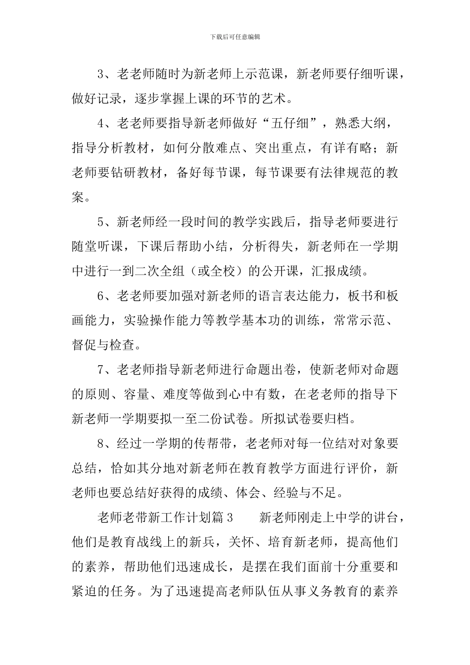教师老带新工作计划3篇_第3页