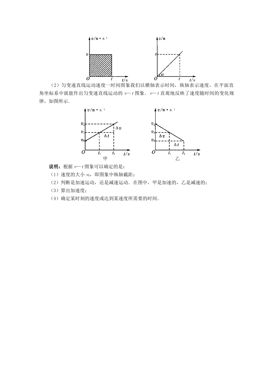高中物理 第1章 第3节 怎样描述运动的快慢（二）教学参考 沪教版必修1-沪教版高一必修1物理教案_第2页
