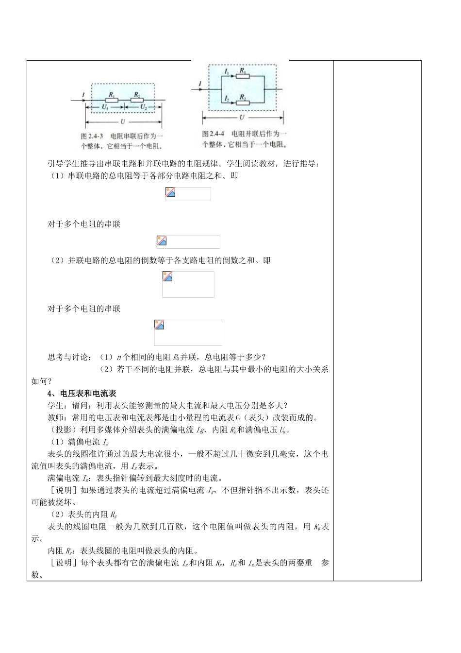 浙江省瓯海区高中物理《串联电路和并联电路》教案 选修3-1_第3页