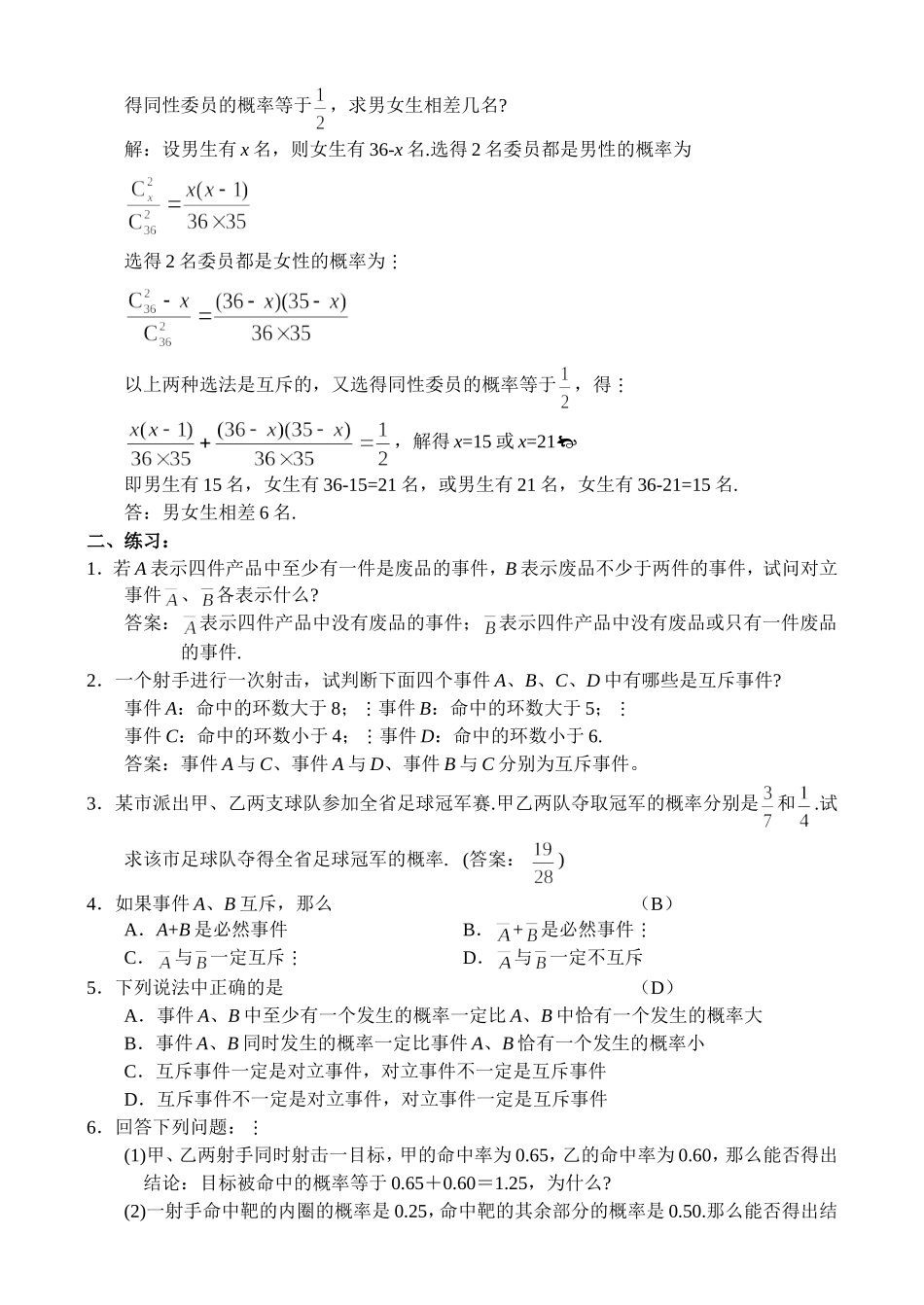 互斥事件有一个发生的概率习题课_第2页
