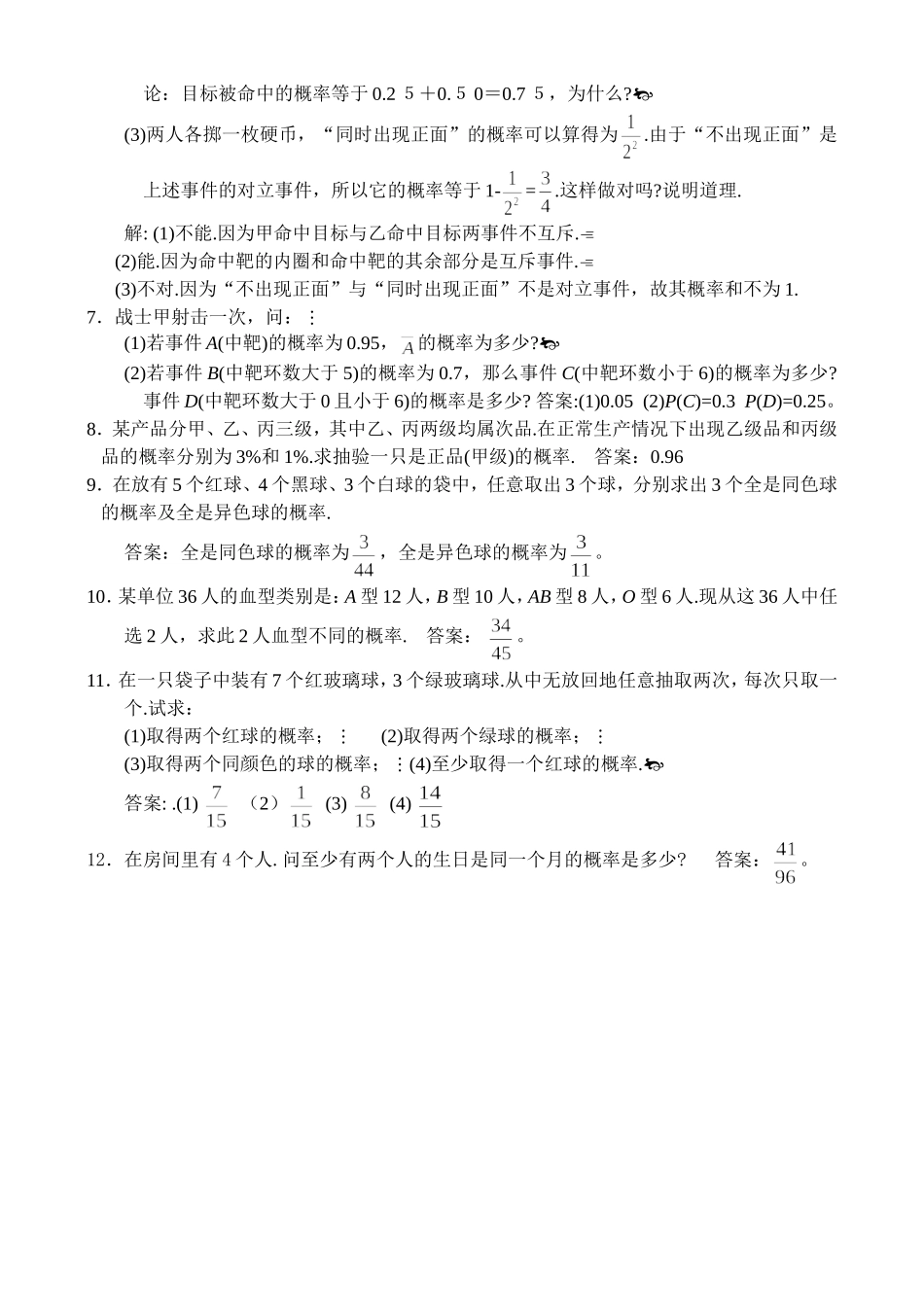 互斥事件有一个发生的概率习题课_第3页