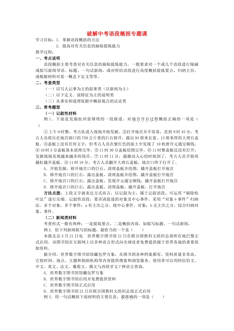 中考语文 语段概括专题课学案_第1页