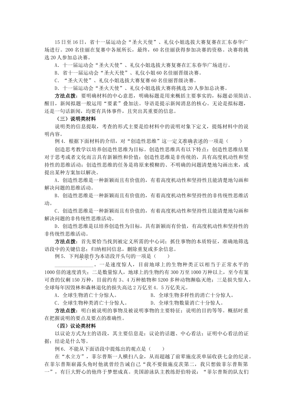 中考语文 语段概括专题课学案_第2页