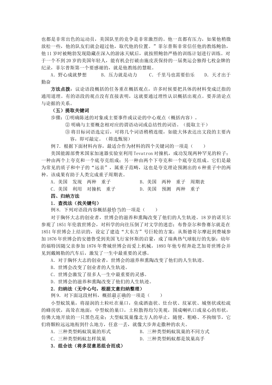 中考语文 语段概括专题课学案_第3页