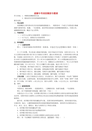 中考语文 语段概括专题课学案