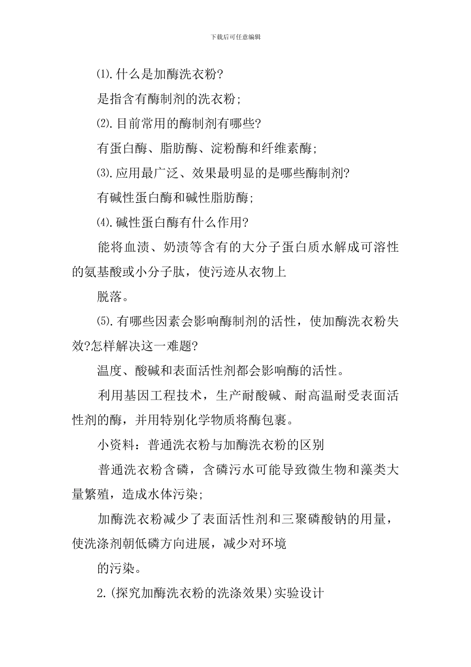 高二生物必修一复习知识难点整理_第3页