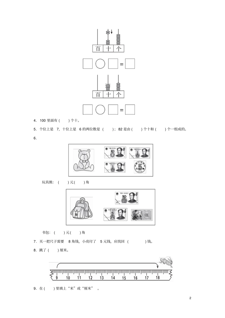一年级数学下学期期末测试题三青岛版_第2页