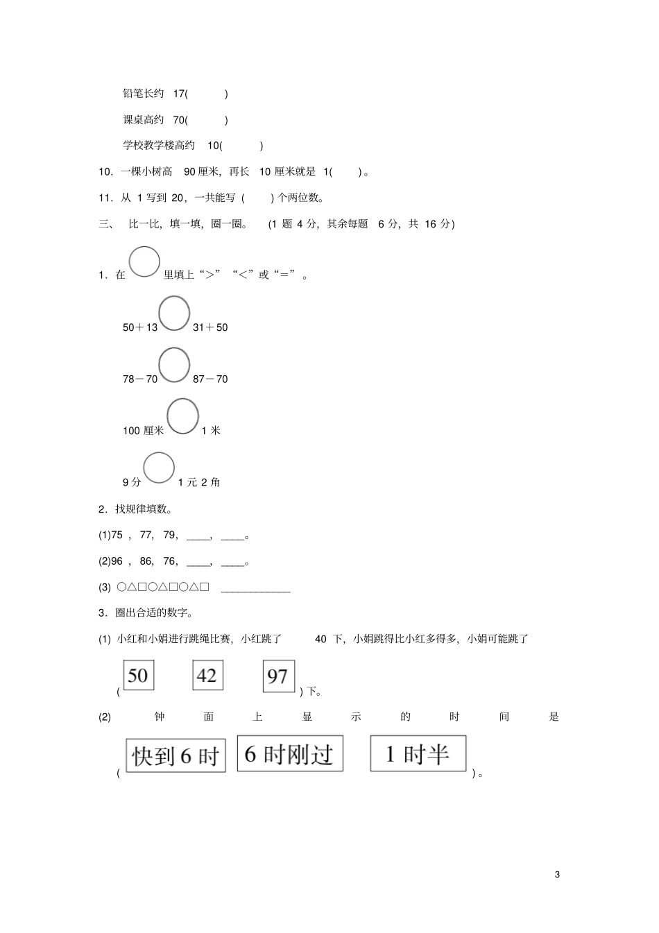 一年级数学下学期期末测试题三青岛版_第3页