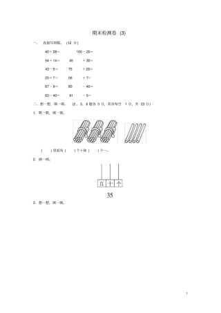 一年级数学下学期期末测试题三青岛版