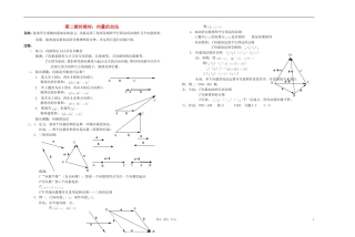 广西专用高中数学 向量的加法教时教案 人教版