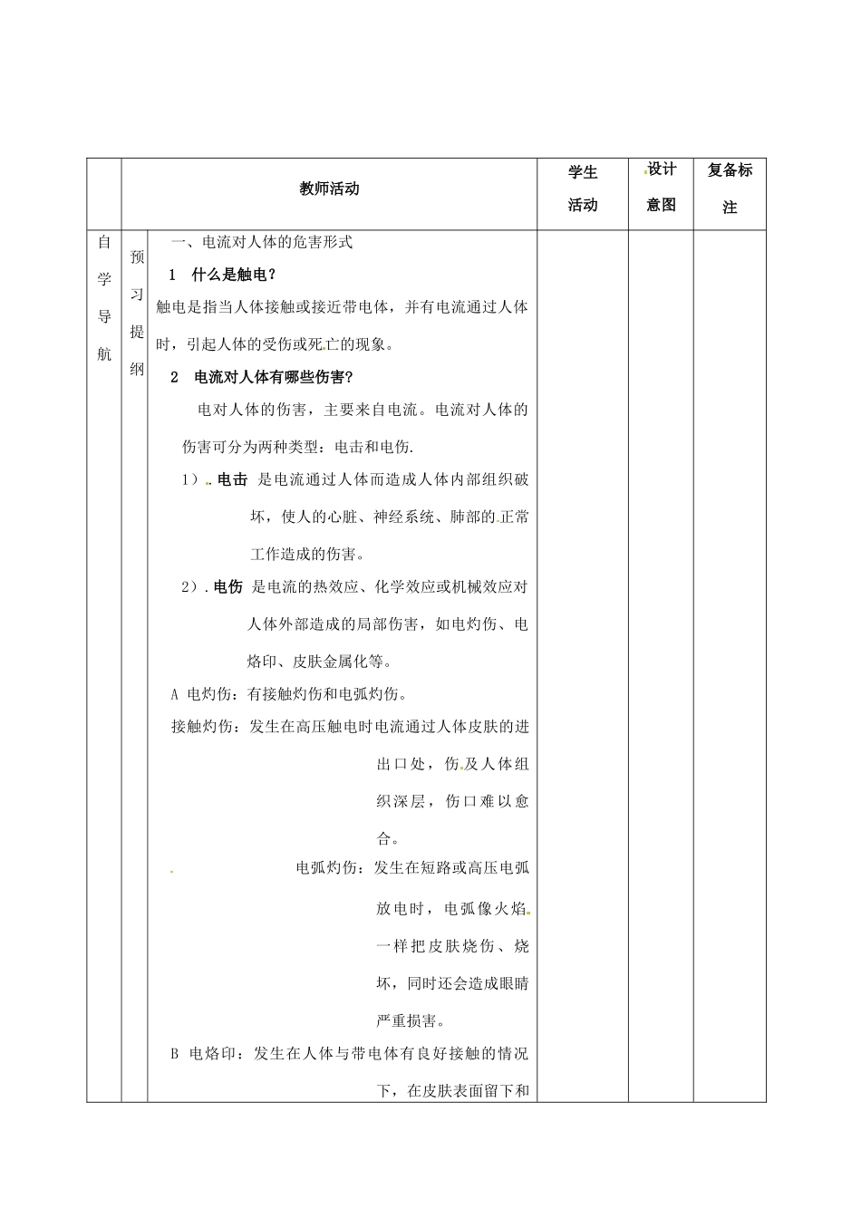 山东省邹平县实验中学九年级物理全册 19.3 安全用电学案 （新版）新人教版_第2页