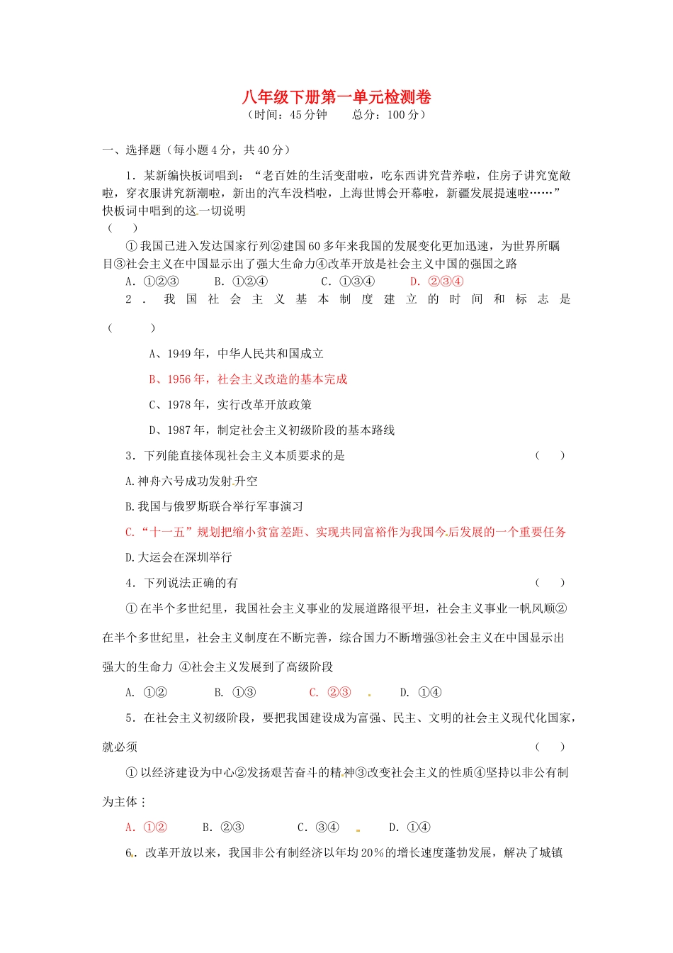 湖南省张家界市慈利县赵家岗土家族乡中学八年级政治下册 第一单元综合检测卷 湘教版_第1页