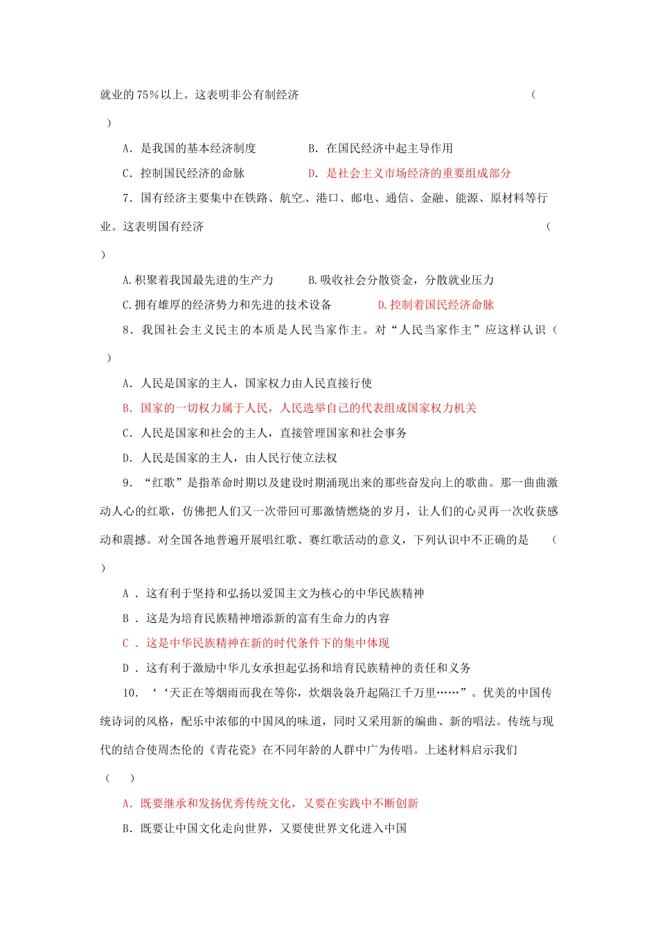 湖南省张家界市慈利县赵家岗土家族乡中学八年级政治下册 第一单元综合检测卷 湘教版_第2页