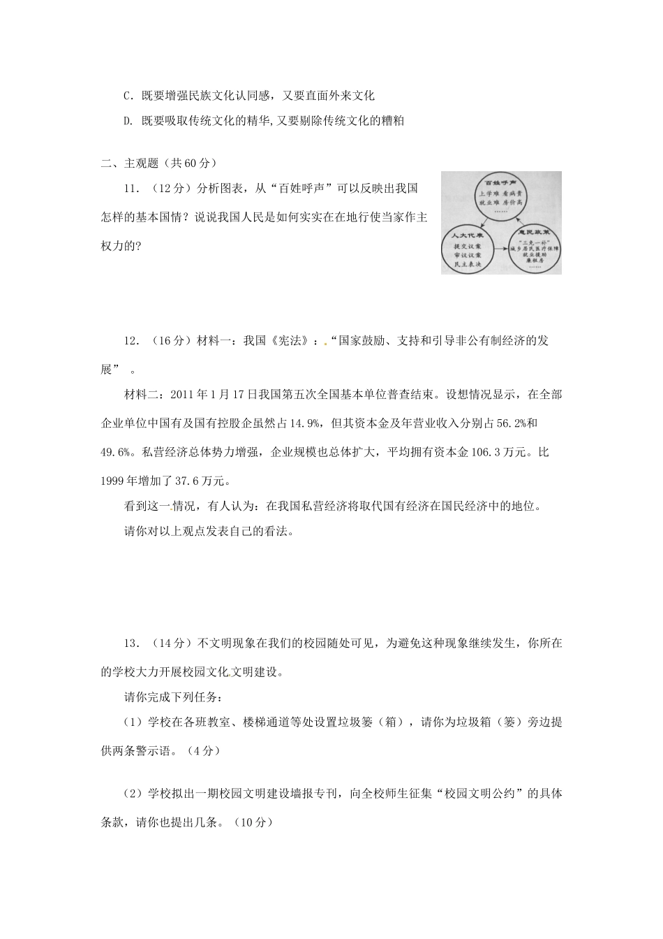 湖南省张家界市慈利县赵家岗土家族乡中学八年级政治下册 第一单元综合检测卷 湘教版_第3页