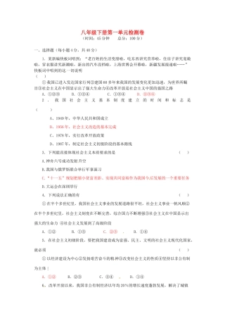 湖南省张家界市慈利县赵家岗土家族乡中学八年级政治下册 第一单元综合检测卷 湘教版