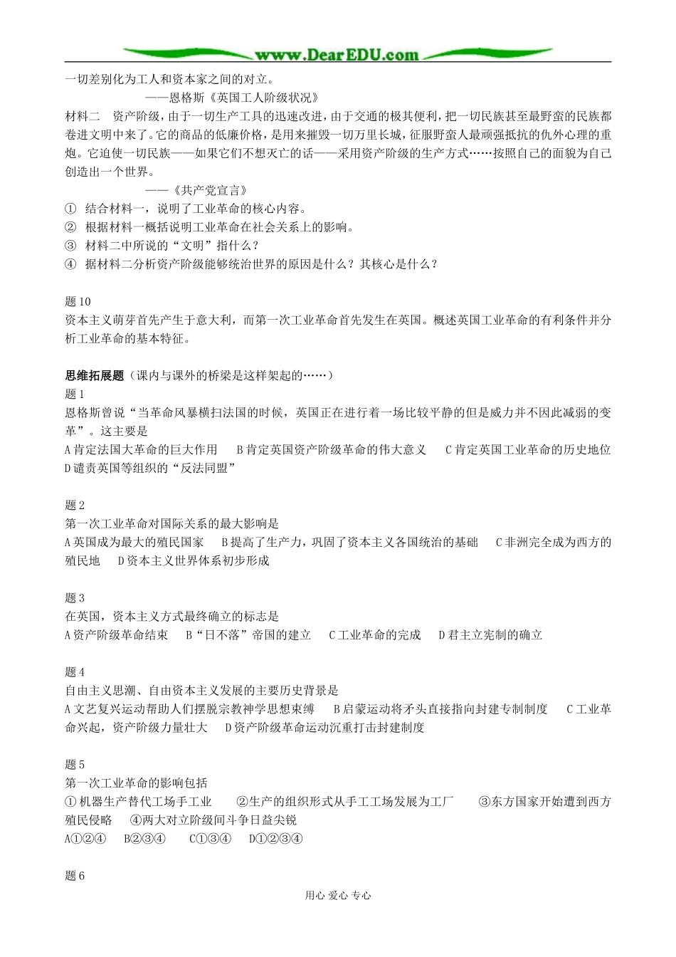 人教版高二历史上册工业革命和资本主义经济的发展(备课资料）_第2页