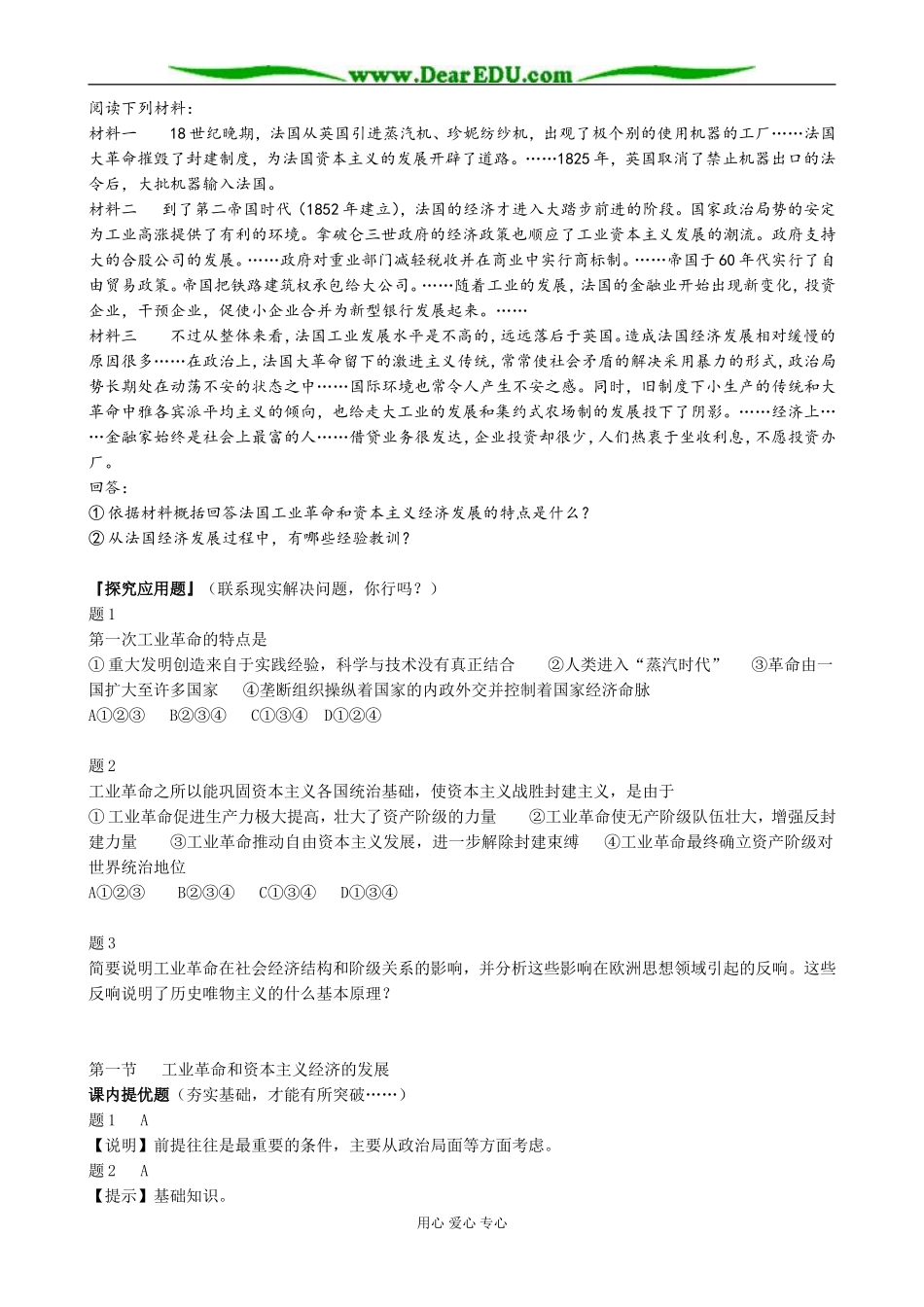 人教版高二历史上册工业革命和资本主义经济的发展(备课资料）_第3页