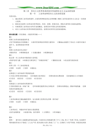 人教版高二历史上册工业革命和资本主义经济的发展(备课资料）