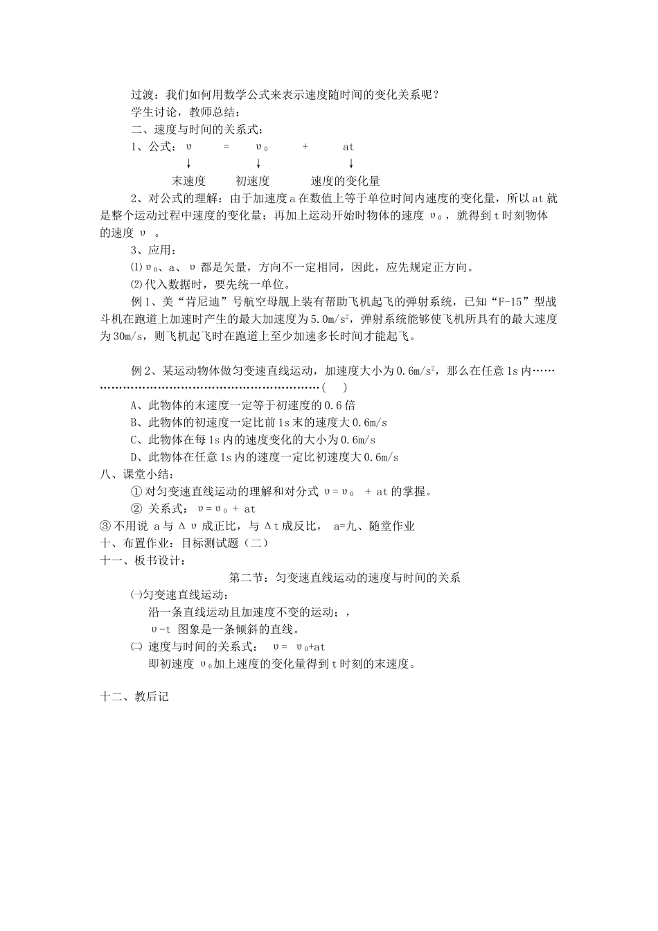 高中物理 匀变速直线运动的速度与时间的关系1教案 新人教版必修1_第2页