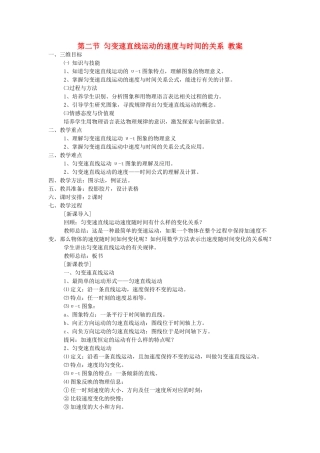 高中物理 匀变速直线运动的速度与时间的关系1教案 新人教版必修1