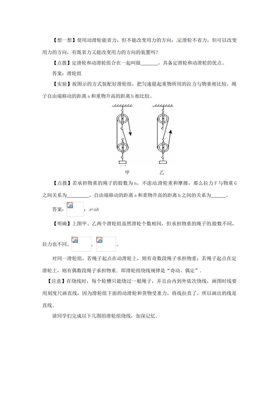 安徽省芜湖市芜湖县湾沚镇三元初级中学八年级物理全册《滑轮及其的应用》学案 沪科版_第2页