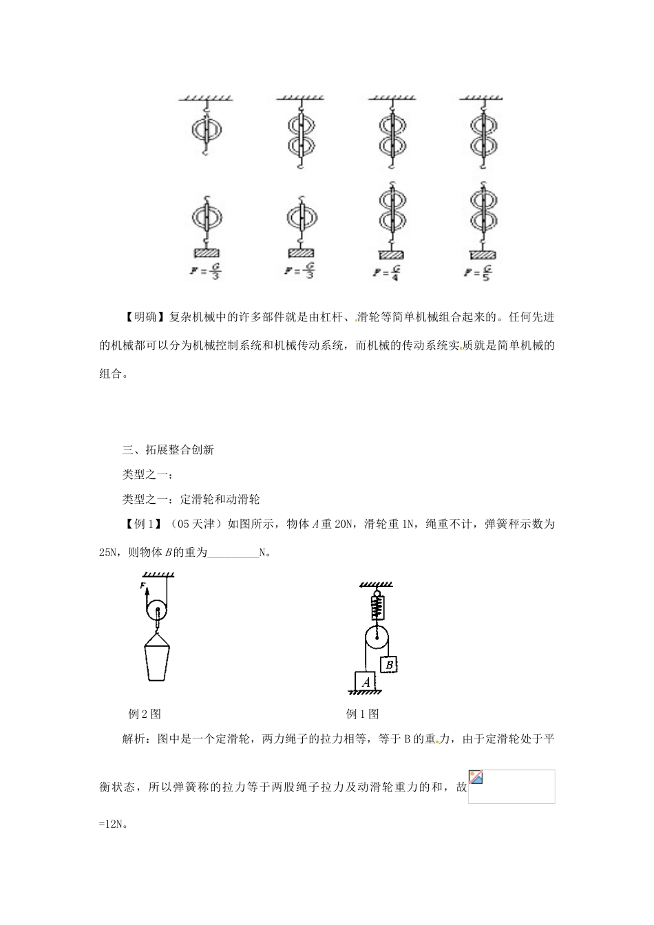 安徽省芜湖市芜湖县湾沚镇三元初级中学八年级物理全册《滑轮及其的应用》学案 沪科版_第3页