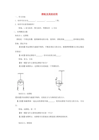 安徽省芜湖市芜湖县湾沚镇三元初级中学八年级物理全册《滑轮及其的应用》学案 沪科版