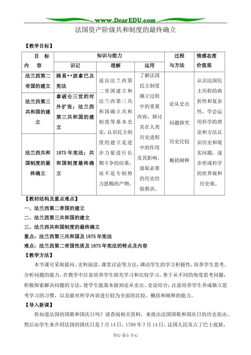 新人教版高中历史选修2法国资产阶级共和制度的最终确立_第1页