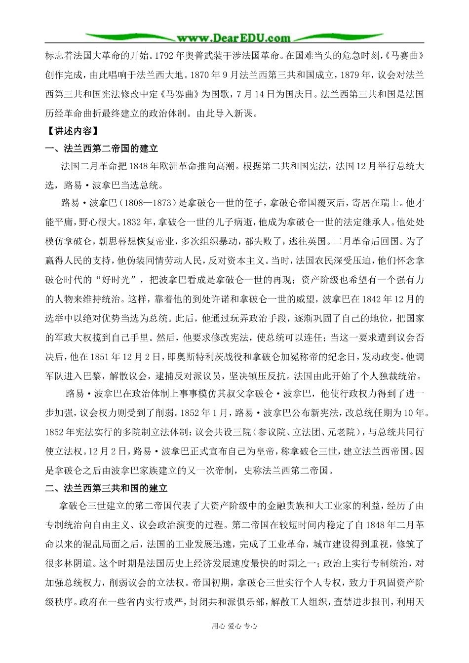 新人教版高中历史选修2法国资产阶级共和制度的最终确立_第2页
