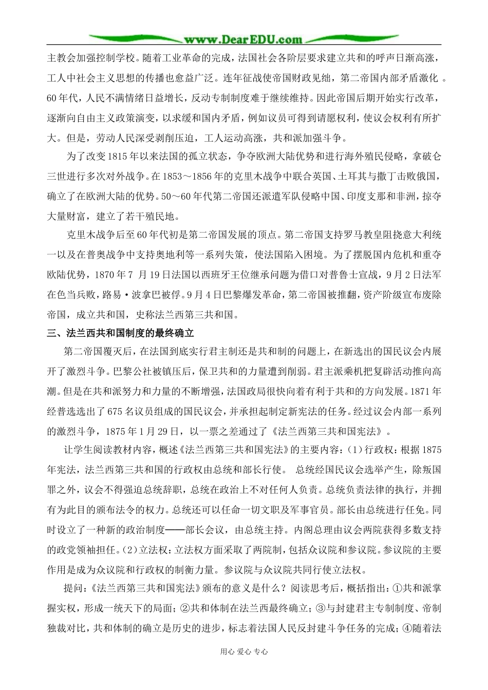 新人教版高中历史选修2法国资产阶级共和制度的最终确立_第3页