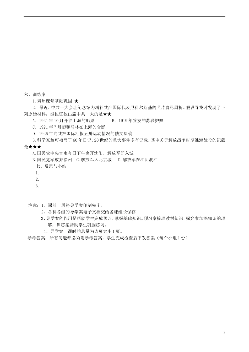 四川省泸州市古蔺县中学高中历史《第14课 新民主主义革命的崛起》第2课时导学案 人民版必修1_第2页