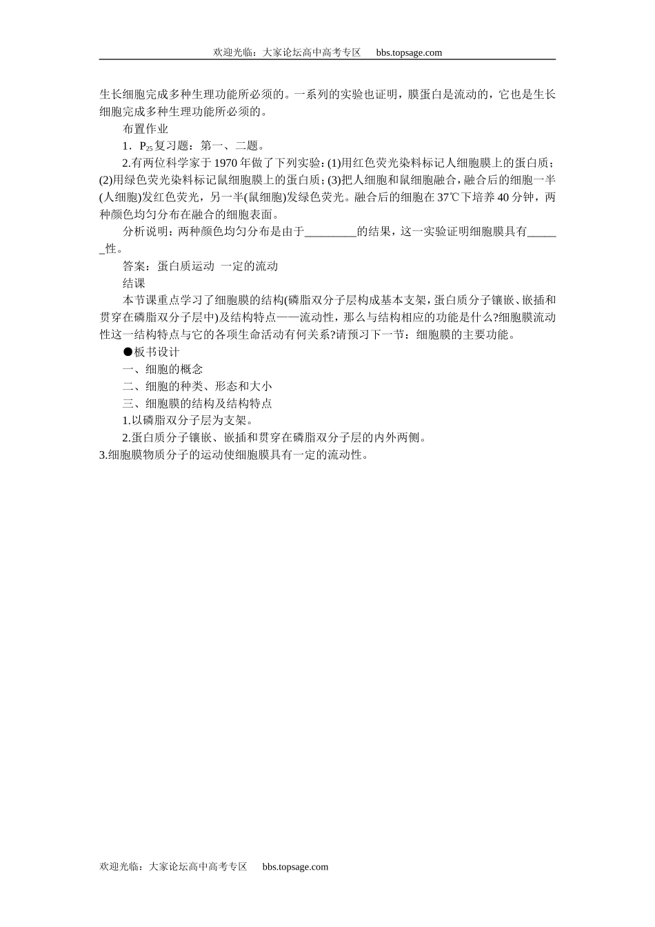 人教版高中一年级生物精品资源-示范教案一(2.1.1细胞膜的结构和功能 第1课时)_第3页