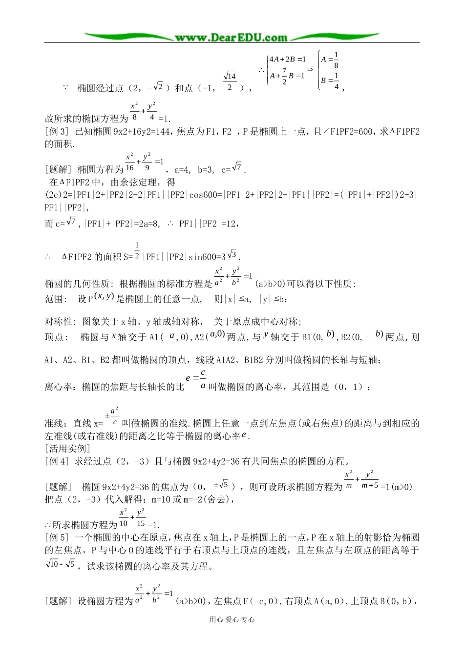 苏教版高中数学选修1-1圆锥曲线2_第2页