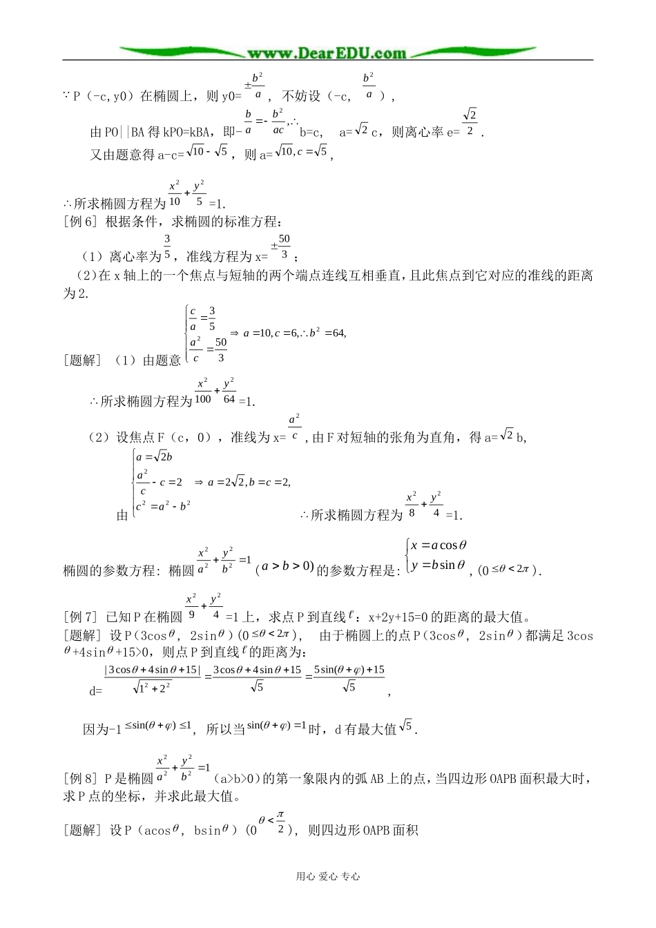 苏教版高中数学选修1-1圆锥曲线2_第3页