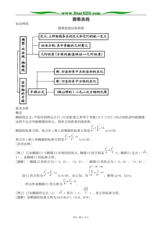苏教版高中数学选修1-1圆锥曲线2