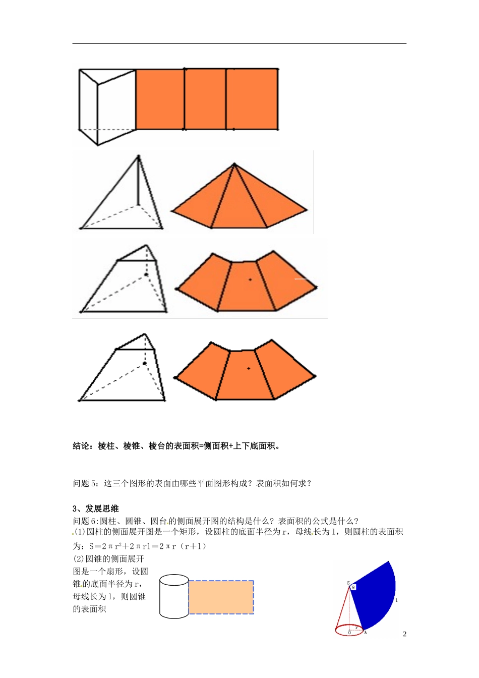 湖南省蓝山二中高中数学《1.3.1 柱体、锥体、台体的表面积与体积（1）》教案 新人教A版必修2_第2页