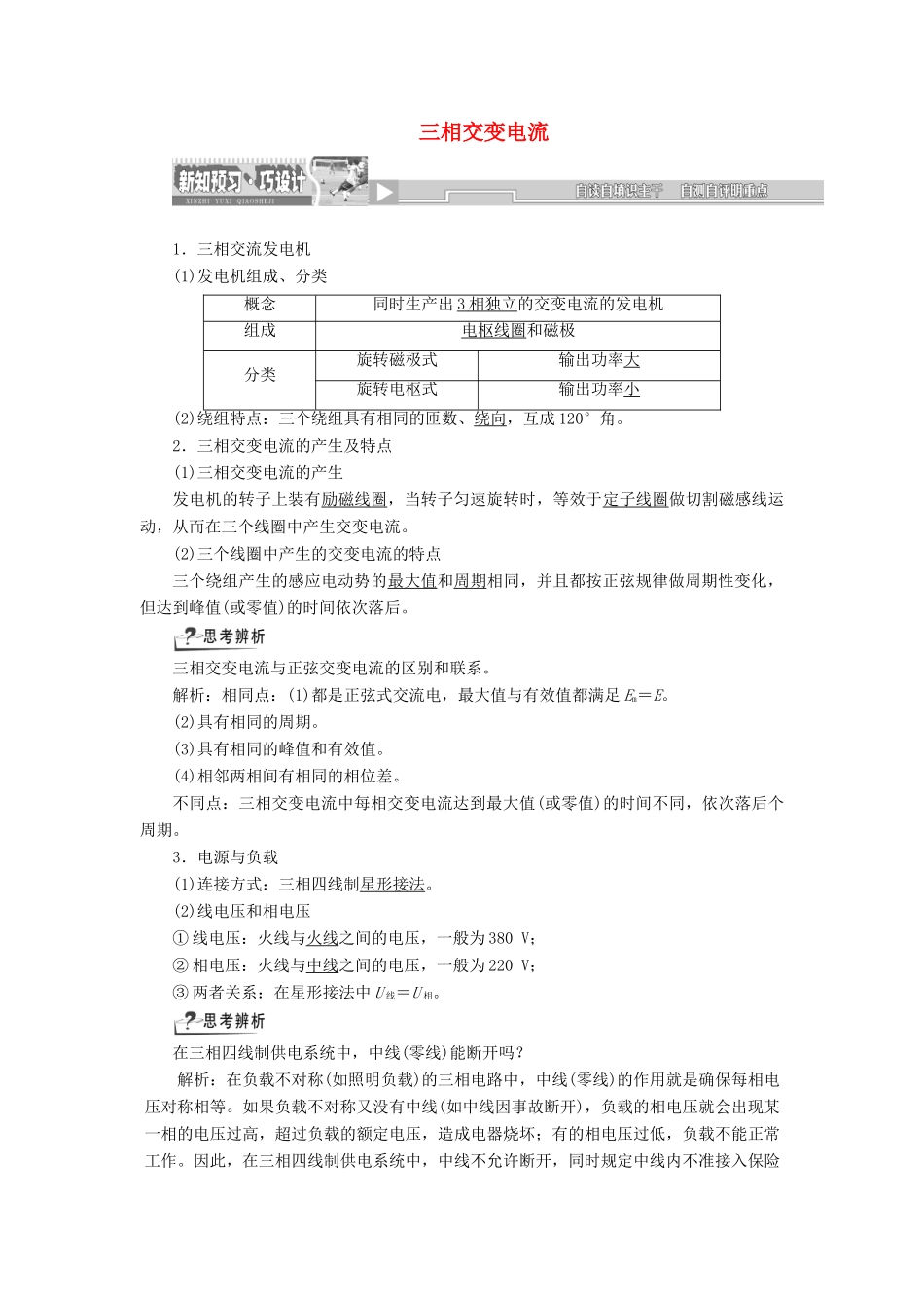 高中物理 第4章 第1节 三相交变电流讲义（含解析）鲁科版选修3-2-鲁科版高一选修3-2物理教案_第1页