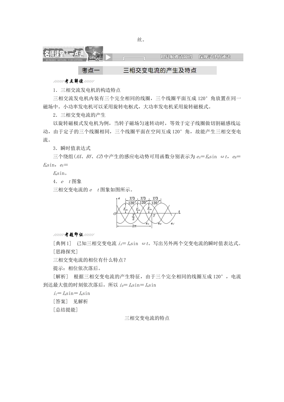 高中物理 第4章 第1节 三相交变电流讲义（含解析）鲁科版选修3-2-鲁科版高一选修3-2物理教案_第2页