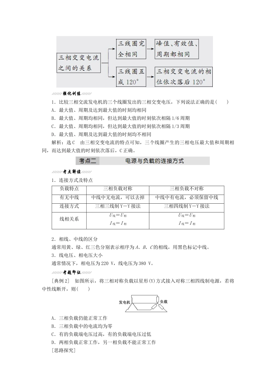 高中物理 第4章 第1节 三相交变电流讲义（含解析）鲁科版选修3-2-鲁科版高一选修3-2物理教案_第3页