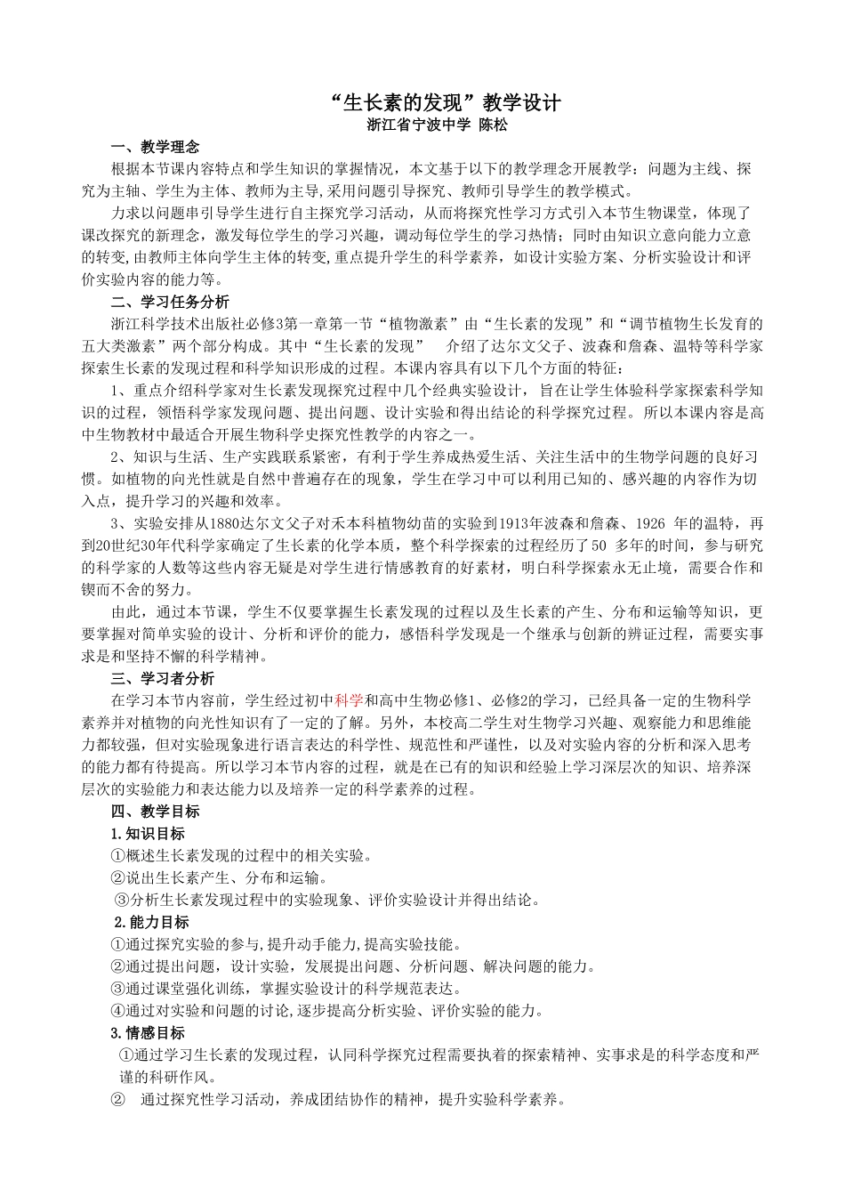 长素的发现的教学设计（教学建议）宁波_第1页