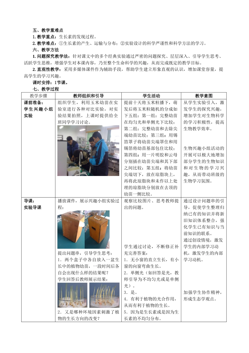 长素的发现的教学设计（教学建议）宁波_第2页