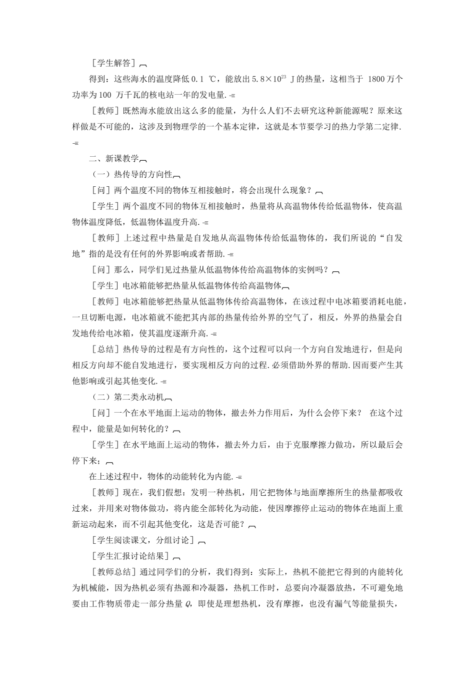 高中物理《热力学第二定律》教案7 新人教版选修3-3_第2页