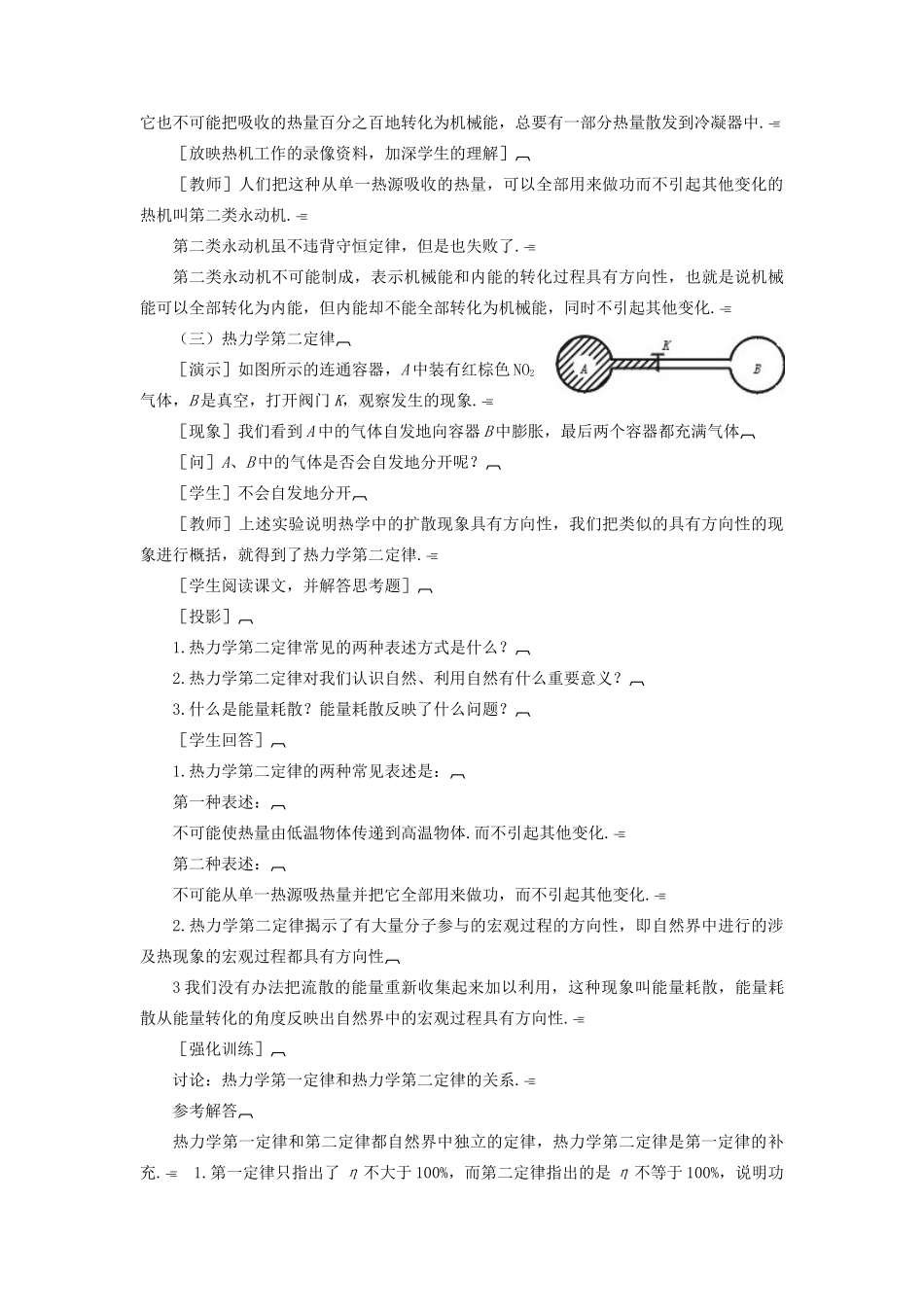 高中物理《热力学第二定律》教案7 新人教版选修3-3_第3页