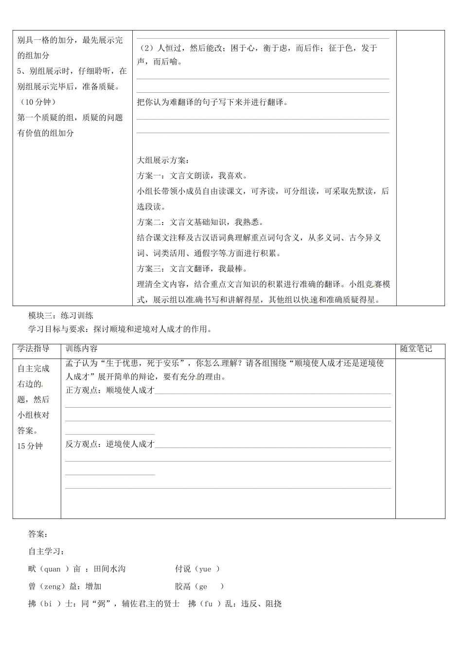 广东省河源市八年级语文《生于忧患，死于安乐》讲学稿1 新人教版_第2页