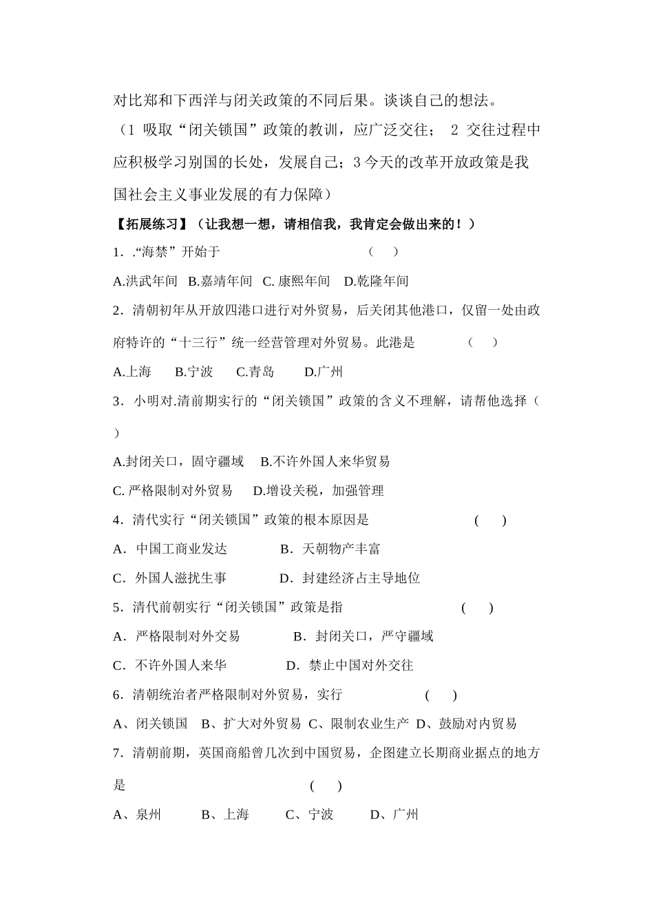 七年级历史下册 第16课 闭关锁国导学案 华东师大版_第2页