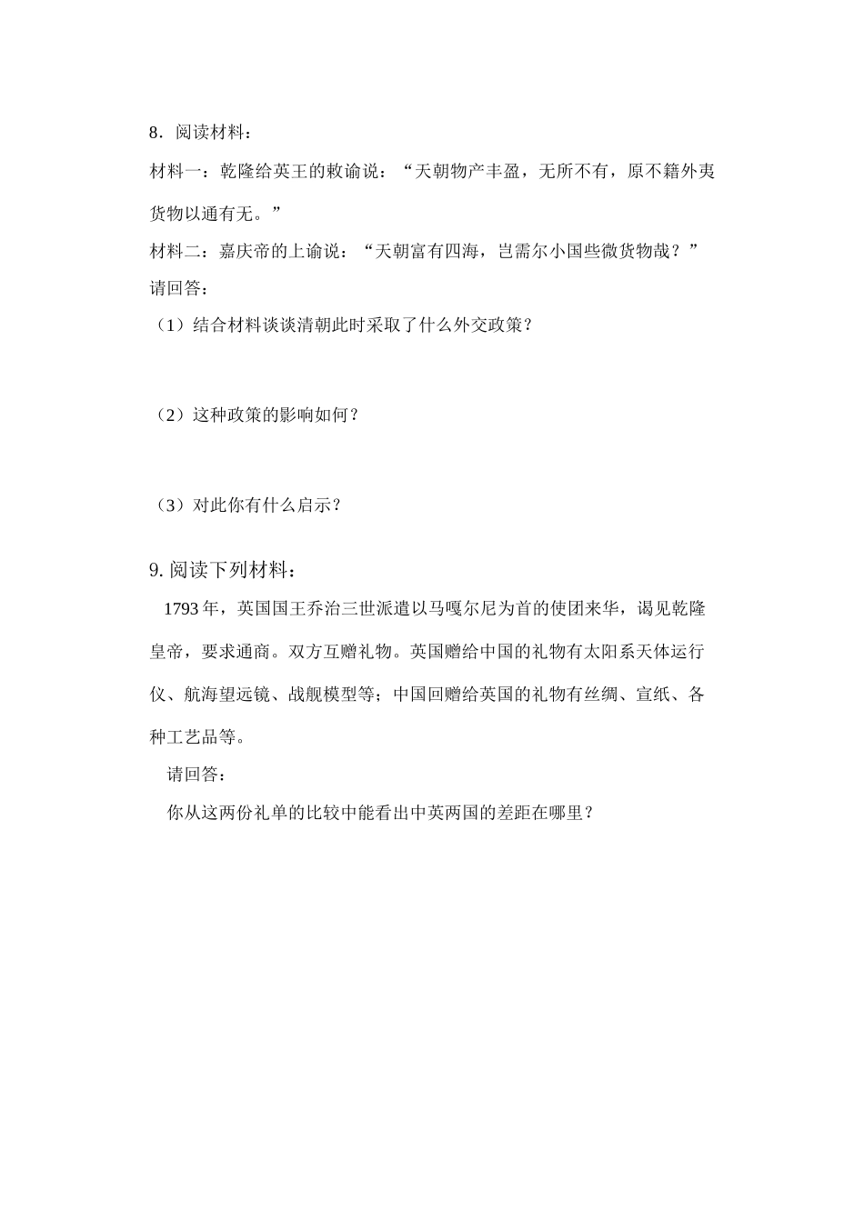七年级历史下册 第16课 闭关锁国导学案 华东师大版_第3页