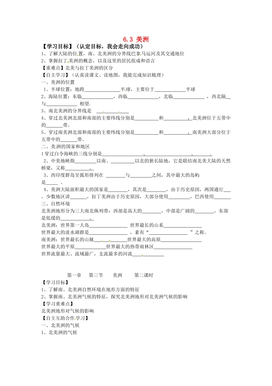 河北省石家庄市平山县第二中学七年级地理下册 6.3 美洲学案（无答案） （新版）湘教版_第1页